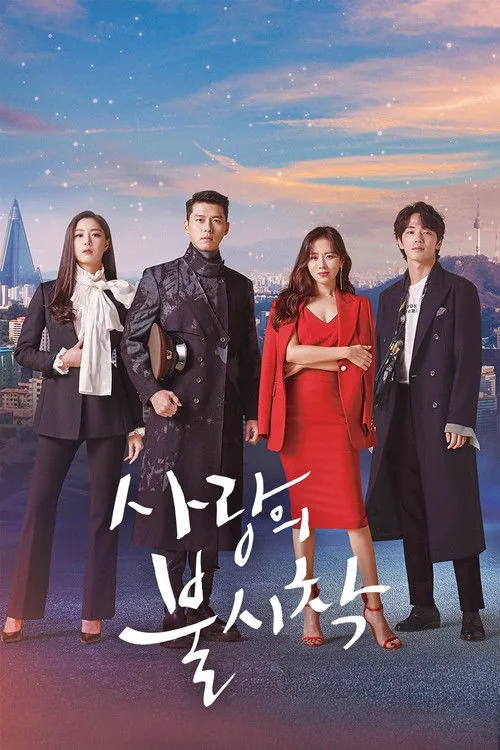 사랑의 불시착 포스터
