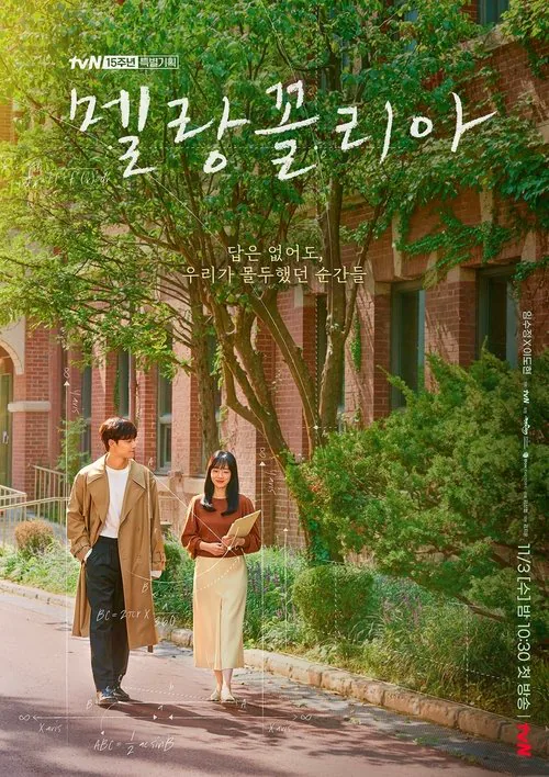 멜랑꼴리아 포스터